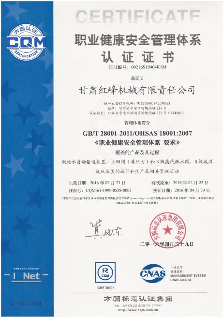 职业健康管理体系认证-中文
