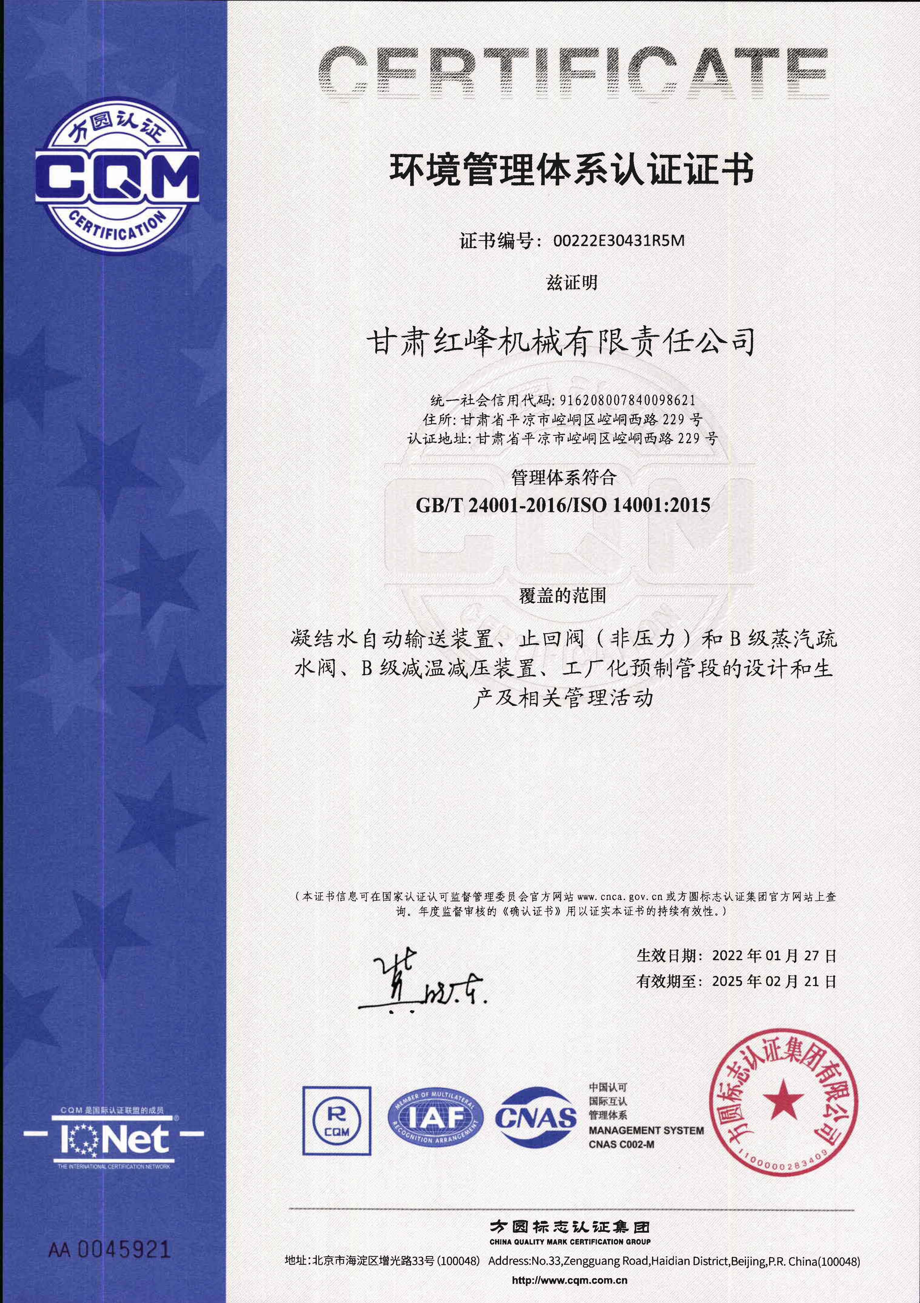 环境管理体系认证--中文